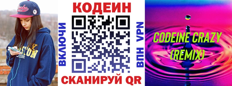 Кодеиновый сироп Lean Purple Drank  Купить закладки  Звенигород 