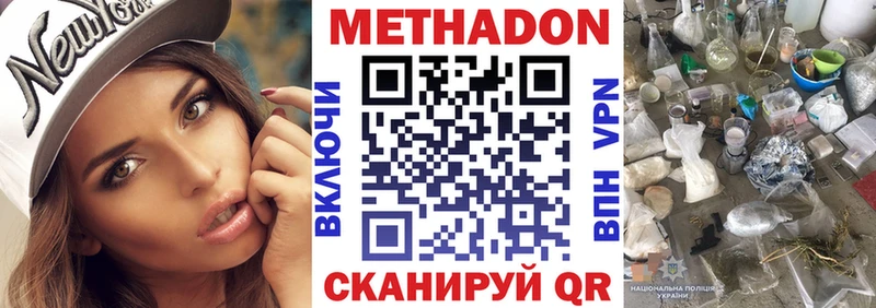 МЕТАДОН VHQ  Купить закладки  Звенигород 